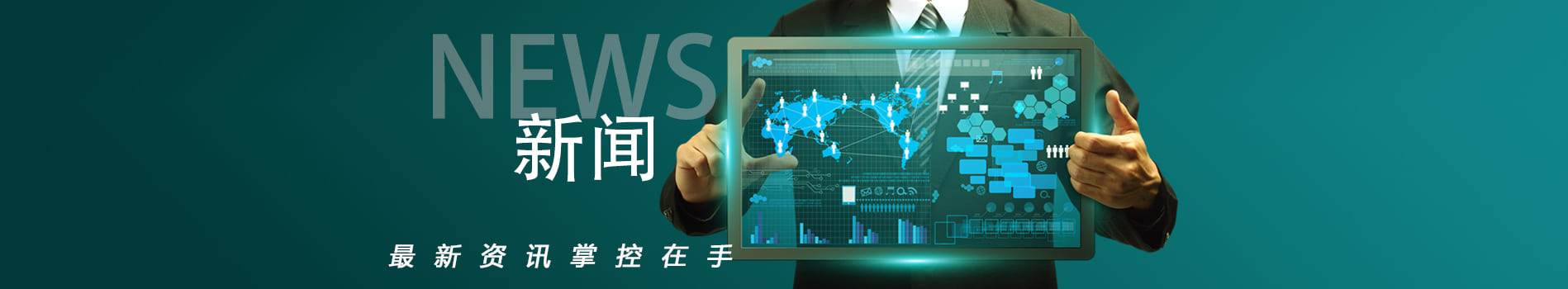 新闻资讯